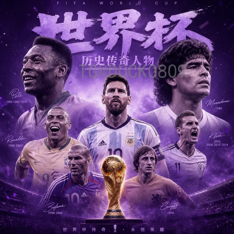 深度解析：2026国际足联世界杯淘汰赛规则变化与影响